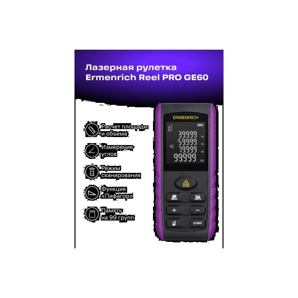 laser-tape-measure-ermenrich-reel-pro-ge60-violet-85319-3
