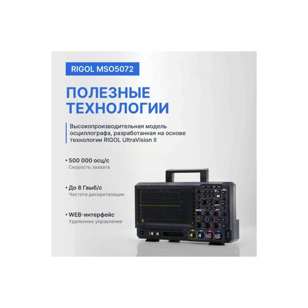 oscilloscope-digital-two-channel-rigol-mso5072-5
