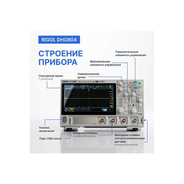oscilloscope-digital-rigol-dho804-4