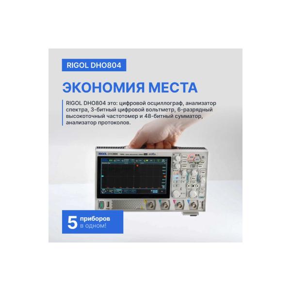 oscilloscope-digital-rigol-dho804-5