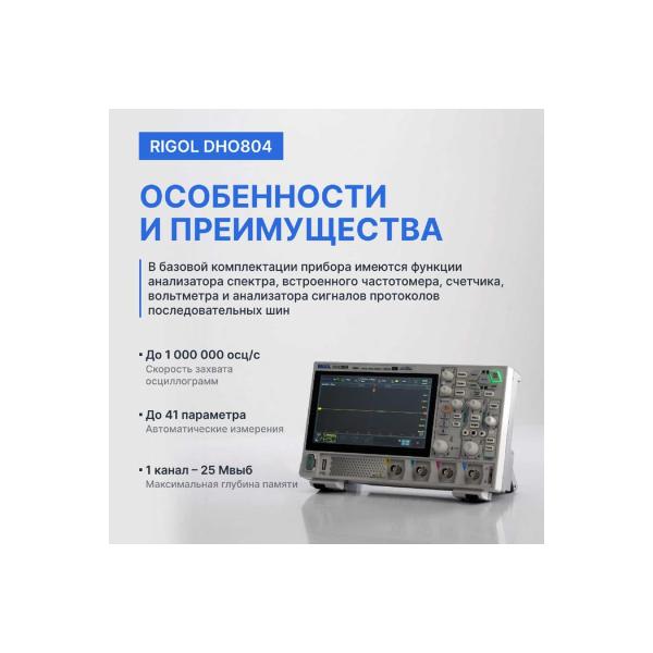oscilloscope-digital-rigol-dho804-6