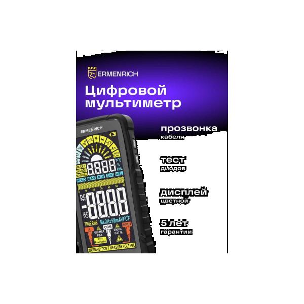 digital-multimeter-ermenrich-ermenrich-zing-tc33-82990-2