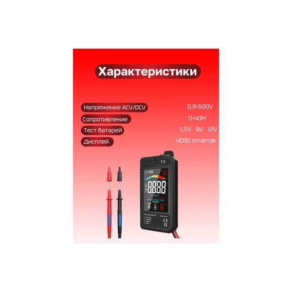 multimeter-digital-electrotester-t3-3