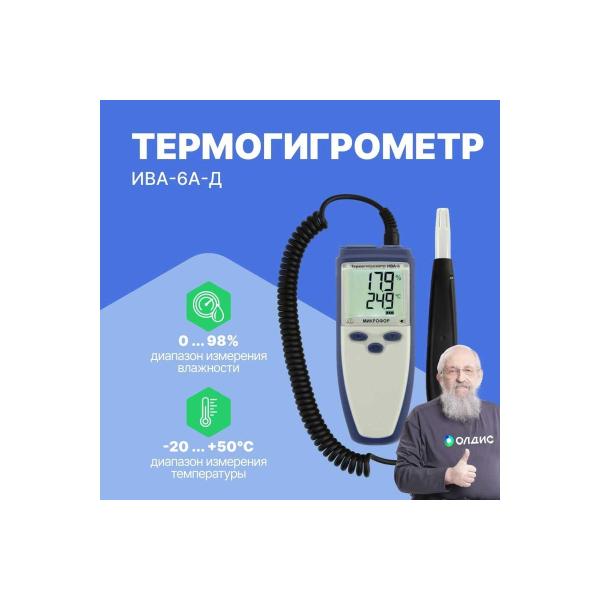 thermohygrometer-verification-mikrofor-npk-iva-6a-d-2