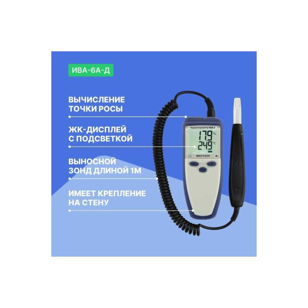 thermohygrometer-verification-mikrofor-npk-iva-6a-d-3