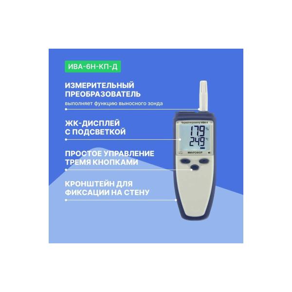 thermohygrometer-mikrofor-npk-verification-iva-6n-kp-d-3