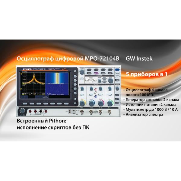 oscilloscope-gw-instek-mpo-72104b-2