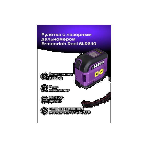 tape-measure-laser-rangefinder-ermenrich-ermenrich-reel-slr640-violet-84547-4