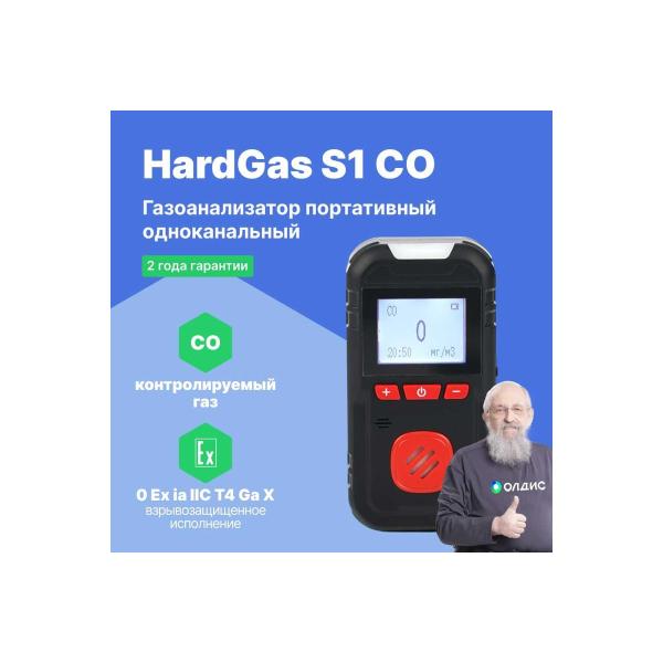 gas-analyzer-portable-single-channel-hardgas-s1-co-verification-sp-hp010001-2