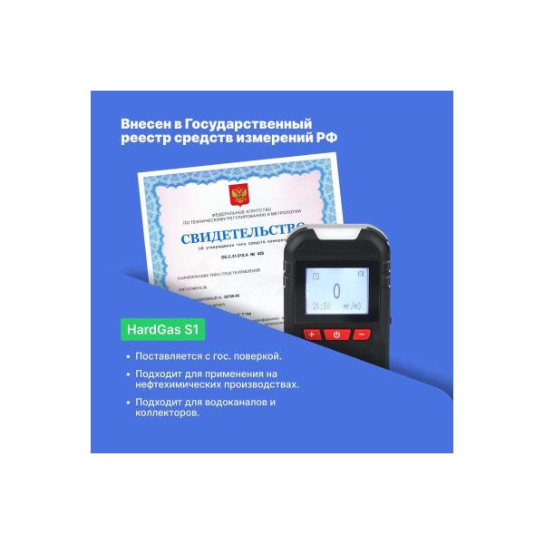 gas-analyzer-portable-single-channel-hardgas-s1-co-verification-sp-hp010001-5