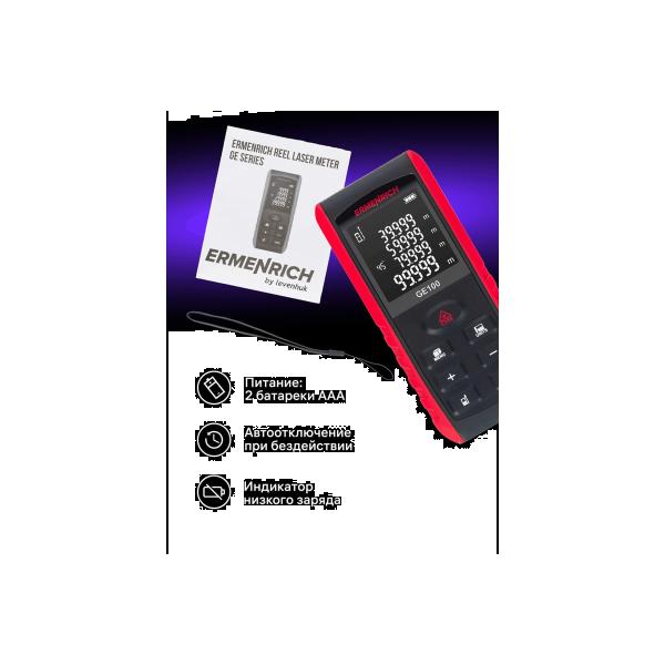 laser-tape-measure-ermenrich-ermenrich-reel-ge100-83074-4