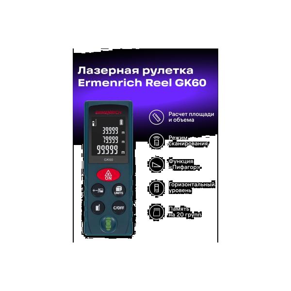 laser-tape-measure-ermenrich-ermenrich-reel-gk60-83080-3