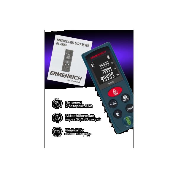 laser-tape-measure-ermenrich-ermenrich-reel-gk60-83080-4