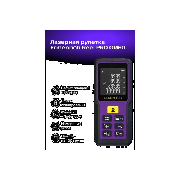 laser-tape-measure-ermenrich-ermenrich-reel-gm60-violet-84645-3