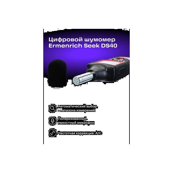 digital-sound-level-meter-ermenrich-ermenrich-seek-ds40-82995-3
