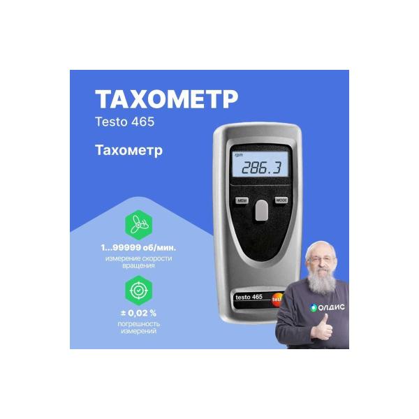 tachometer-testo-465-0563-0465-2