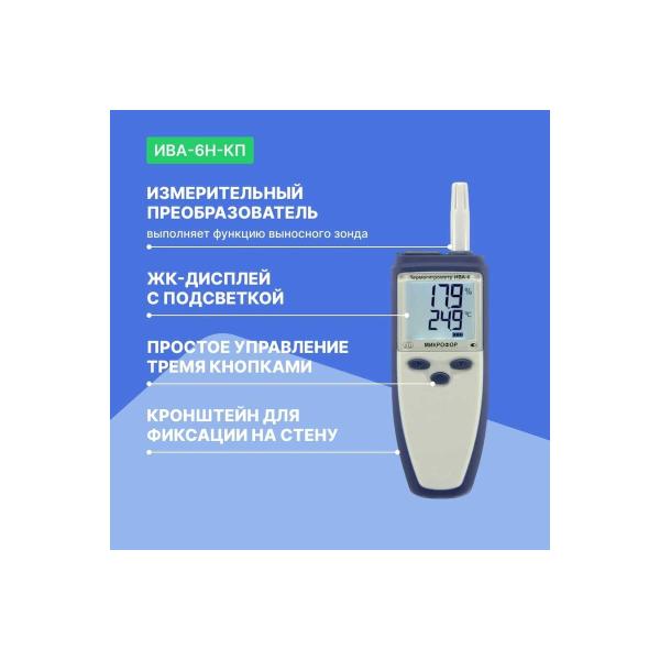 thermohygrometer-verification-mikrofor-npk-iva-6n-kp-3