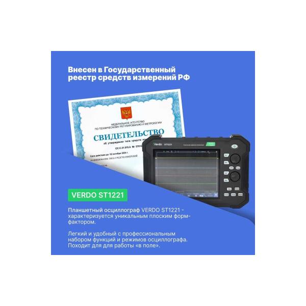 oscilloscope-tablet-type-verdo-st1221-70mhz-2-channel-8-bits-st122100-5