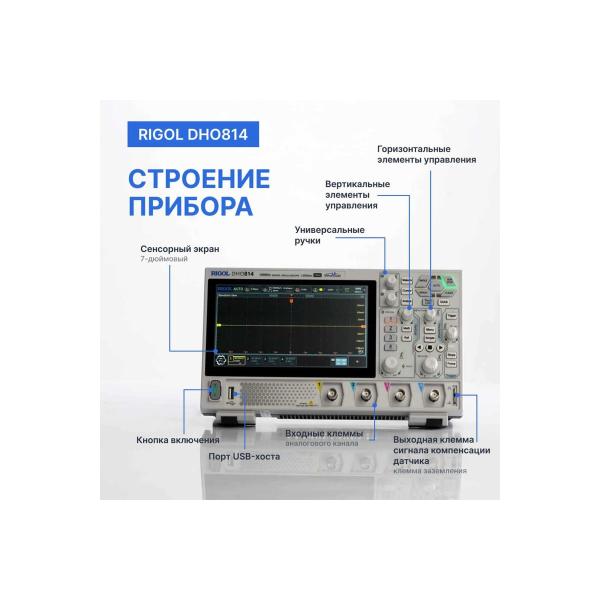 oscilloscope-digital-rigol-dho814-3