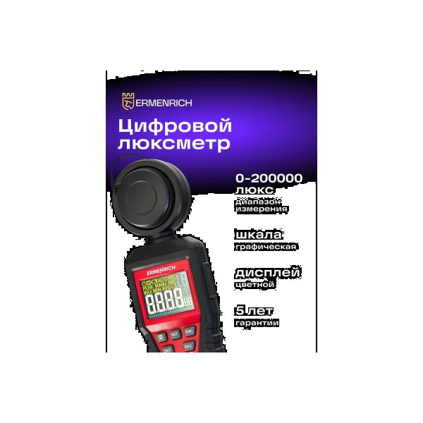 digital-lux-meter-ermenrich-ermenrich-seek-mx20-82976-2