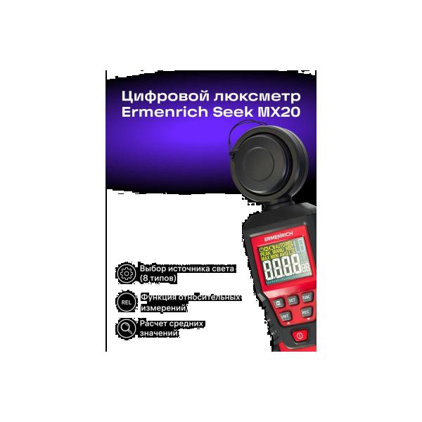 digital-lux-meter-ermenrich-ermenrich-seek-mx20-82976-3