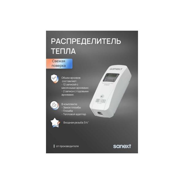 distributor-heat-on-radiator-sanext-5500-2