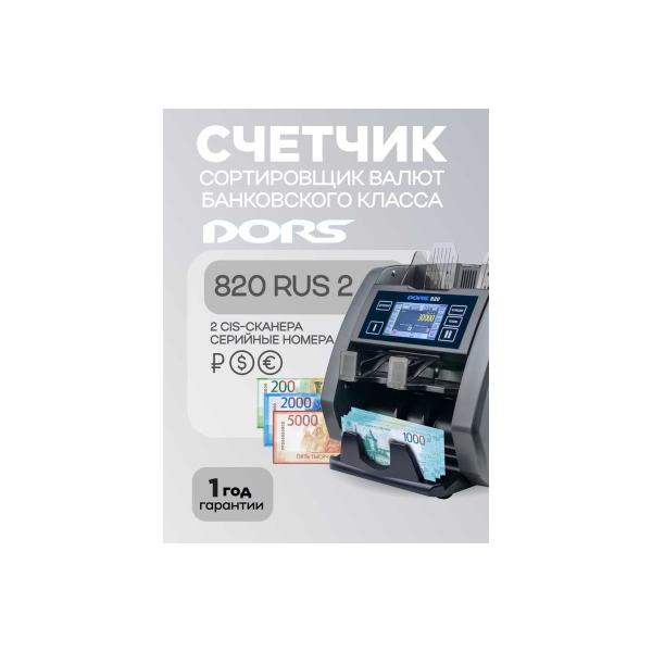 banknote-counter-dors-820m1-rus2-currency-rub-eur-usd-frz-050968-2