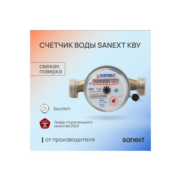 water-meter-sanext-kvu-15-110-7500-2
