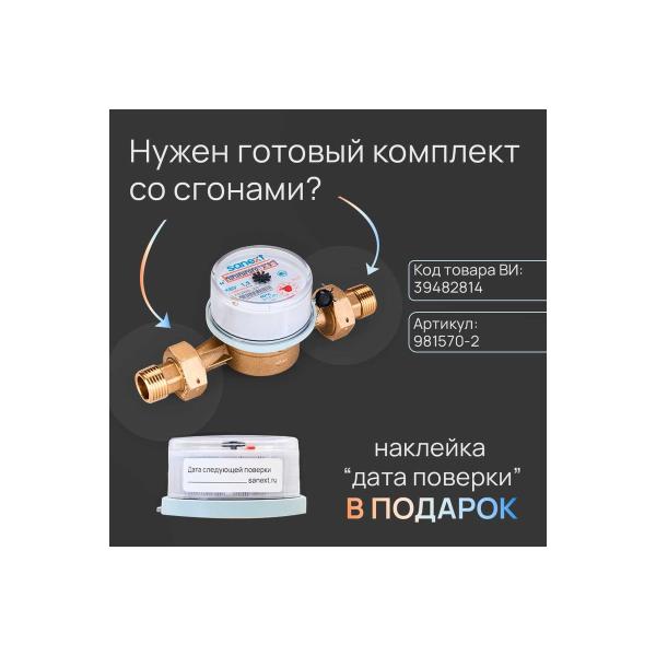 water-meter-sanext-kvu-15-110-7500-5