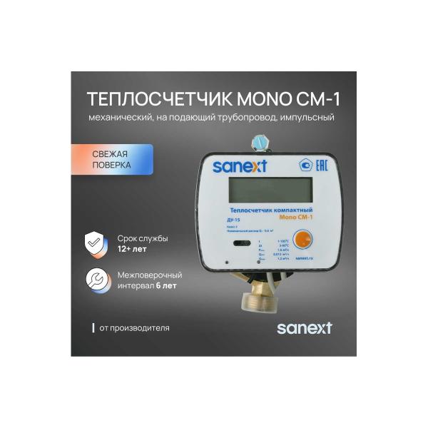 mechanical-heat-meter-sanext-mono-cm-1-du-15mm-6m3h-feed-impulse-5871-2