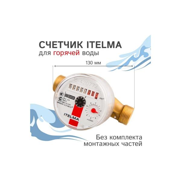 hot-water-meter-itelma-hot-water-supply-du-20-l130-without-kmch-wfw20.e130-6