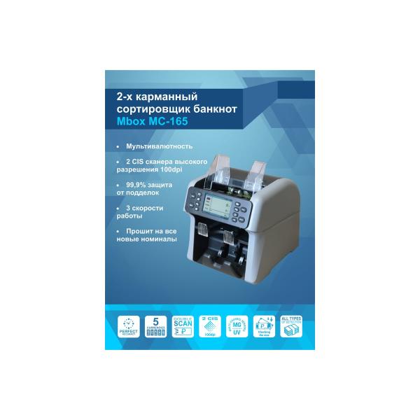 banknote-sorter-mbox-mc-165-t24104-2