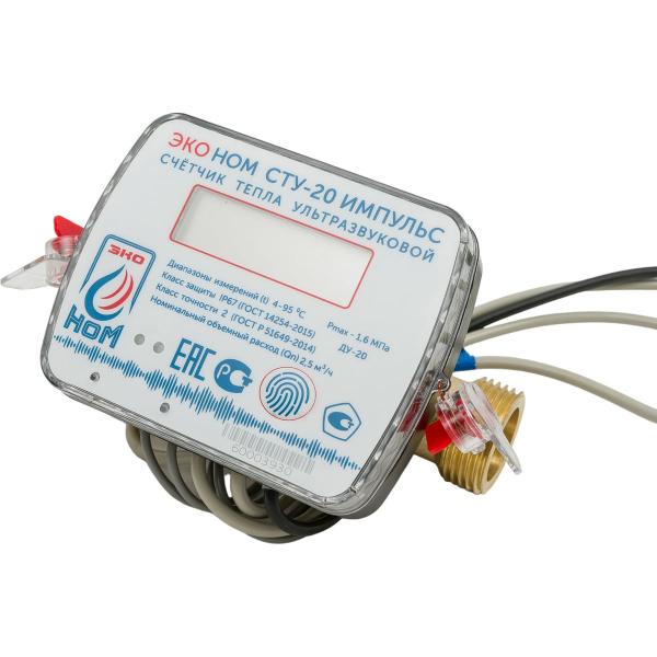 ultrasonic-heat-meter-eko-nom-stu-20-qn-2-5m3h-impulse-stu-20-2.5i-6