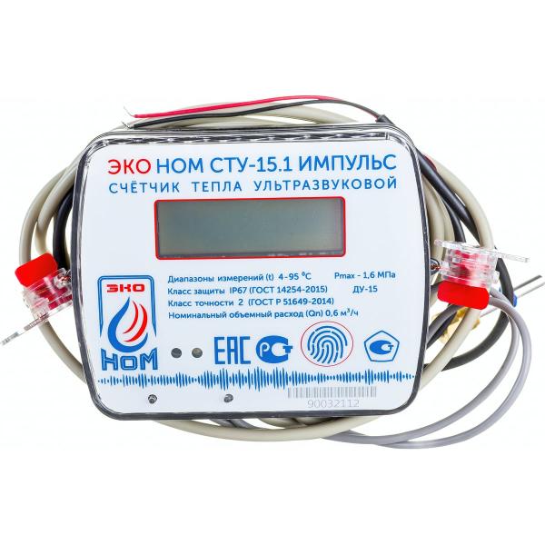 ultrasonic-heat-meter-eko-nom-stu-15-1-impulse-stu-15-1-0.6i-1