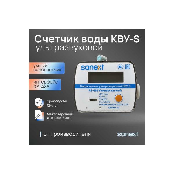 water-meter-sanext-ultrasonic-kvu-s-1-5-110-rs-485-class-b-7530-4