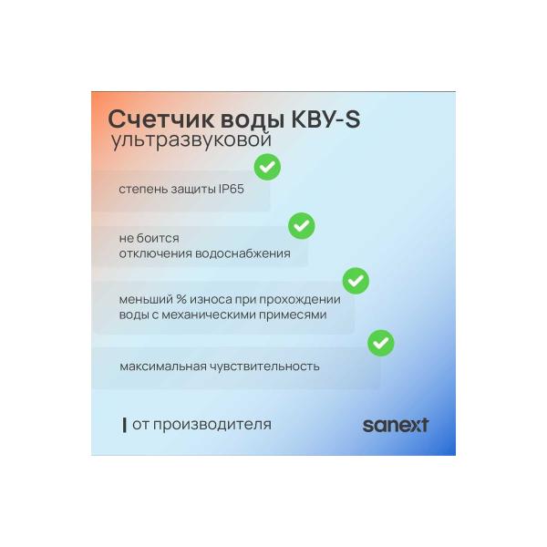 water-meter-sanext-ultrasonic-kvu-s-1-5-110-rs-485-class-b-7530-5