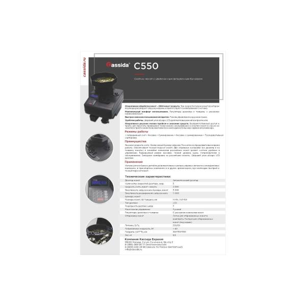 coin-counter-cassida-c-550-000021-6