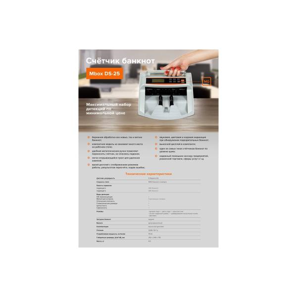 banknote-counter-mbox-ds-25-uv-mg-t18623-6