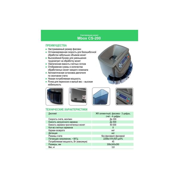 sorter-coins-mbox-cs-200-t20653-2