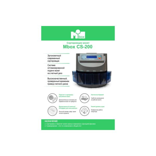sorter-coins-mbox-cs-200-t20653-4