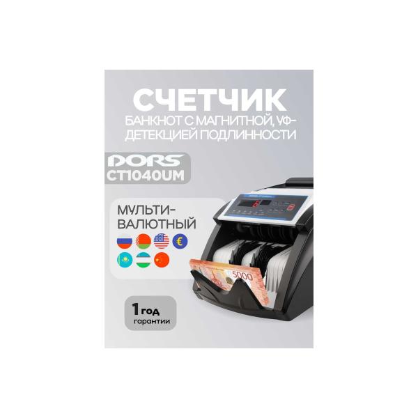 banknote-counter-dors-ct-1040um-sys-040492-1