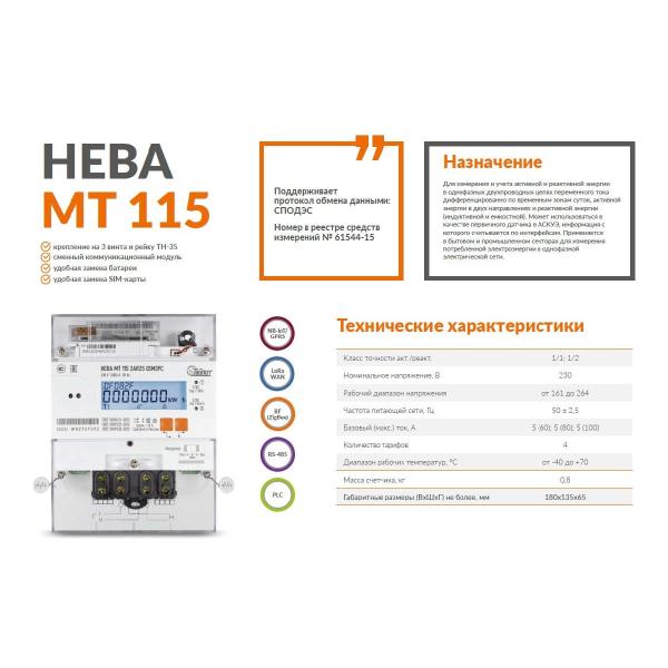 electricity-meter-taypit-neva-mt-115-2ar2s-rf51pc-5100a-msk-6197911-5