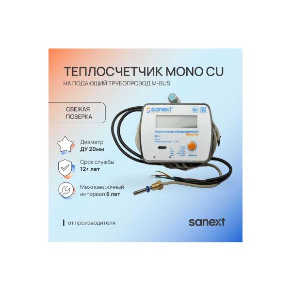 ultrasonic-heat-meter-sanext-mono-cu-du-20mm-2-5m3h-feed-pipeline-m-bus-5777-2