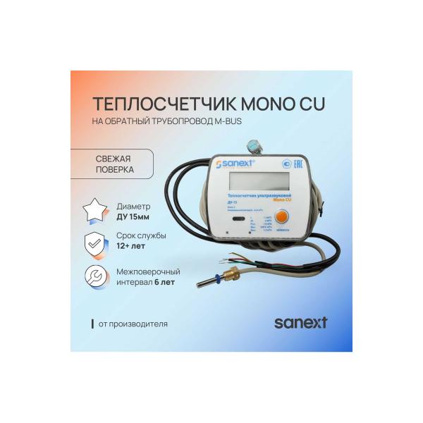 ultrasonic-heat-meter-sanext-mono-cu-du-15mm-6m3h-back-pipeline-m-bus-5772-2