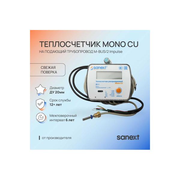 heat-meter-sanext-mono-cu-du-20mm-2-5m3h-feed-pipeline-m-bus2-impulse-input-5784-2