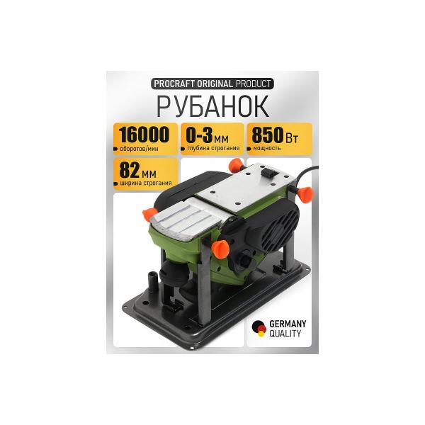 plane-reversible-procraft-82-pe1650-2