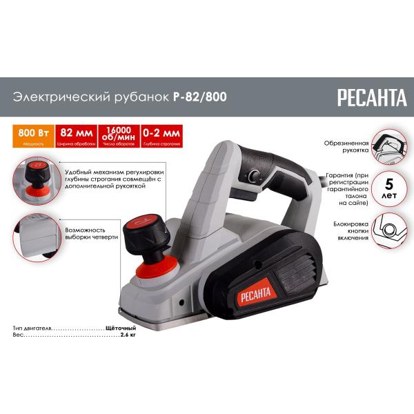 electric-plane-resanta-r-82800-7551-2