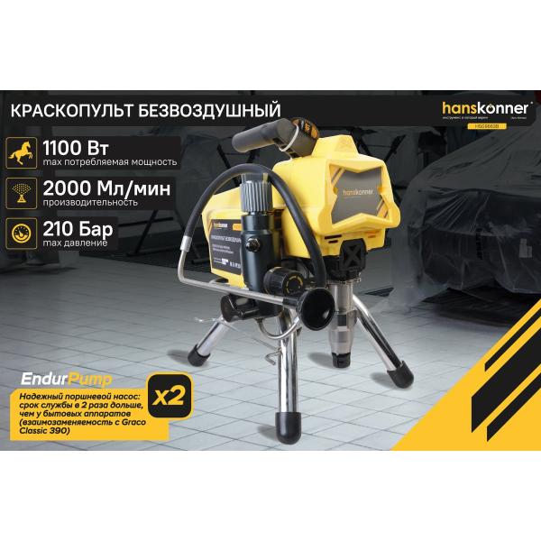 electric-airless-spray-gun-hanskonner-hsg9663b-2