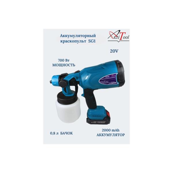 accumulator-spray-gun-aktitool-sg1dw115-20v-2000mah-101602-2