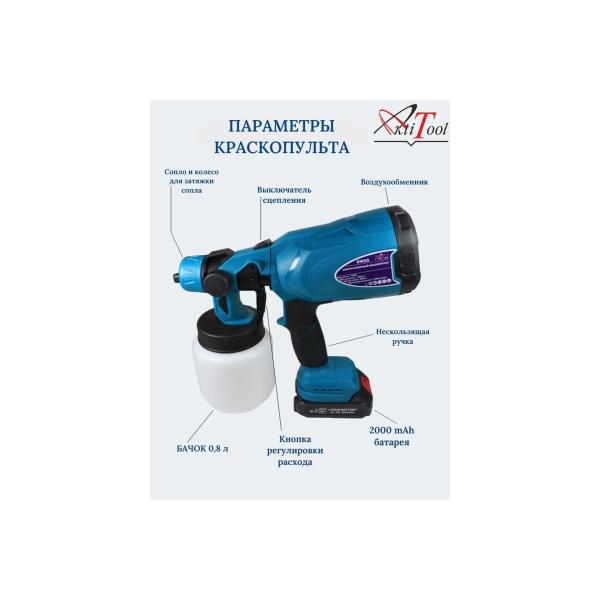 accumulator-spray-gun-aktitool-sg1dw115-20v-2000mah-101602-3